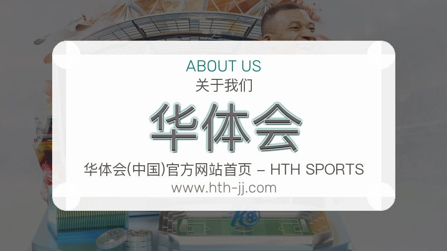 华体会服务判断力说明